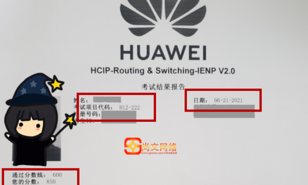 华为HCIP考试通过！考试分享