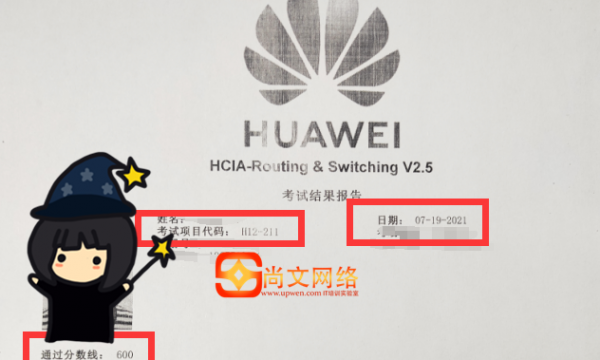 7.19号华为HCIA考试通过！HCIA证书到手！