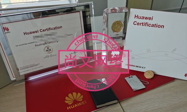 HCIE全部一面通过！尚文网络学员孔学员！稳定PASS