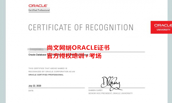 ORACLE考试：ORACLE 12C(063)考试通过！