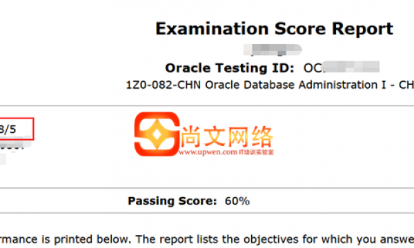 OCP考试：8.5号ORACLE 19C(082)考试通过！