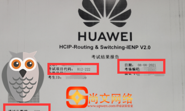 HCIP考试：8.8号HCIP新题HCIP考试（222）通过！