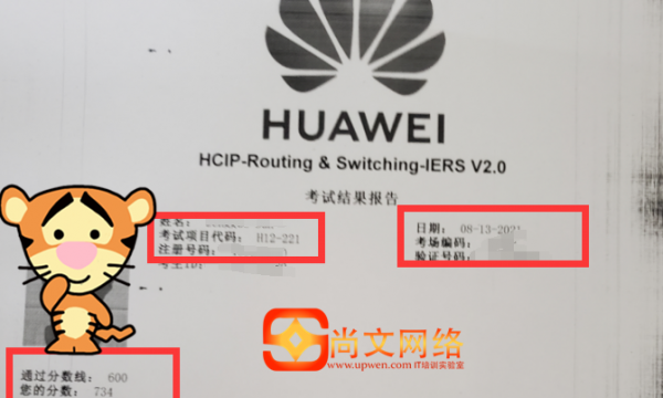 HCIP考试：8.13号HCIP新题HCIP考试（221）通过