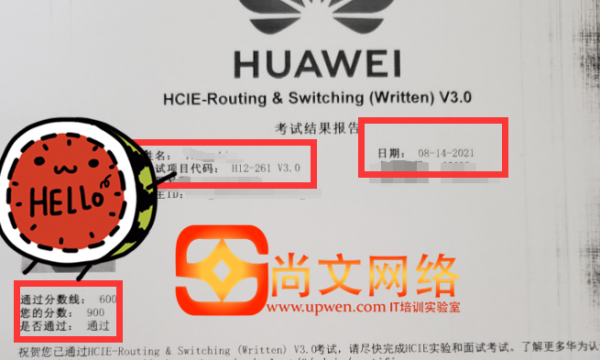 HCIE战报：8.14HCIE考试通过！新版考试
