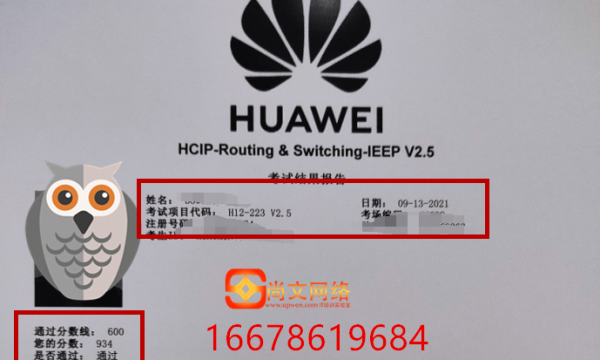 HCIP考试：9.13号HCIP新题HCIP考试（223—934分高分通过