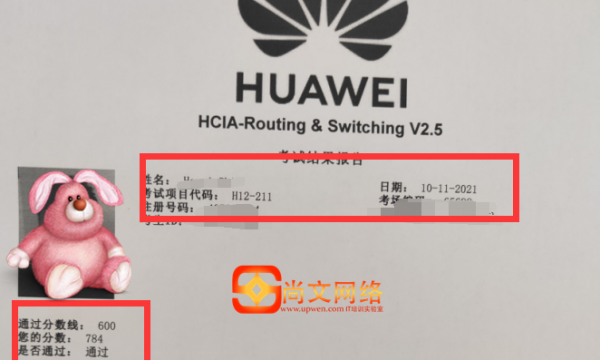 10.11号HCIA考试通过！网络工程师考证通过