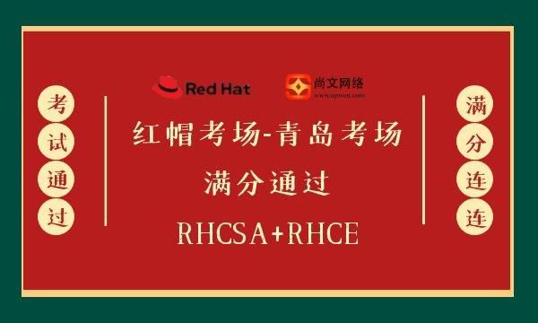 红帽考场-青岛红帽考试10.24号满分通过来了！再战佳绩