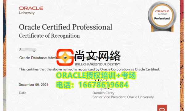 12.1号OCP考试稳定通过！【尚文网络UPWEN】