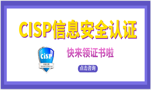 CISP证书收到啦！快来领证书啦！【尚文网络UPWEN】