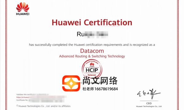 华为HCIP DATACOM考试通过!证书收到