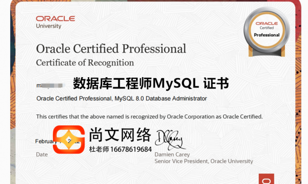 MySQL数据库工程师证书到啦！考试通过