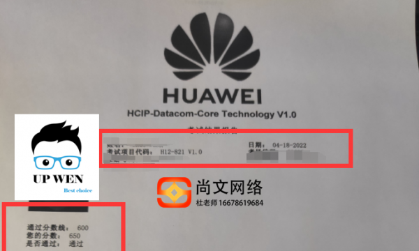 华为HCIP DATACOM考试通过!成绩单821