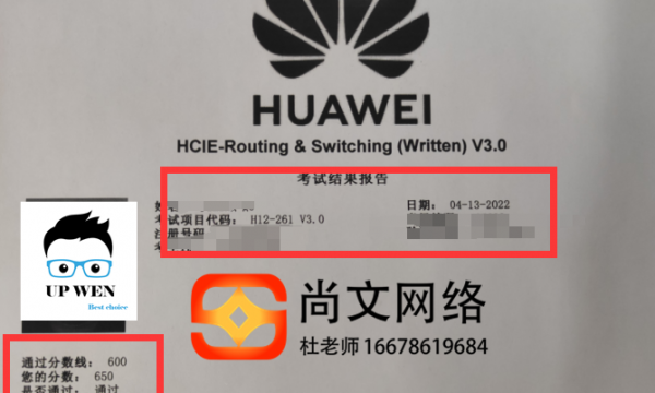 华为HCIE考试战报！考试通过！