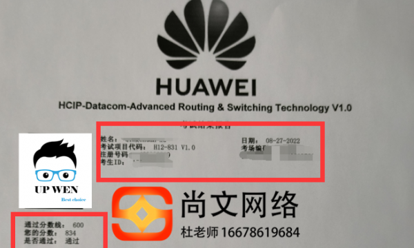 通过8.27号战报！HCIP datcom稳定输出！
