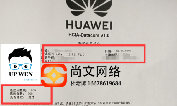 通过8.26号！HCIA datacom考试通过！