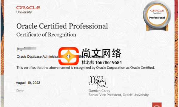 通过8.24号！OCP数据库083考试通过！