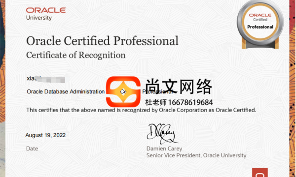 通过8.23号！OCP数据库083考试通过！