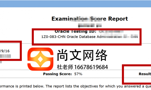 9.19OCP考试 通过！PASS