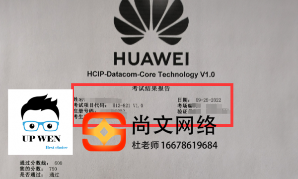 9.25号华为HCIP考试通过战报