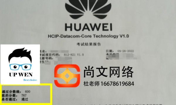 9.28号HCIP考试通过