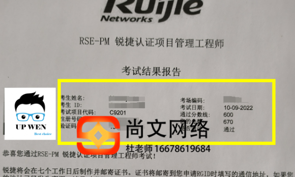 10.9号锐捷PM考试通过