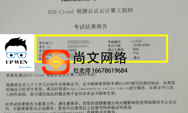 10.9号锐捷云计算考试通过