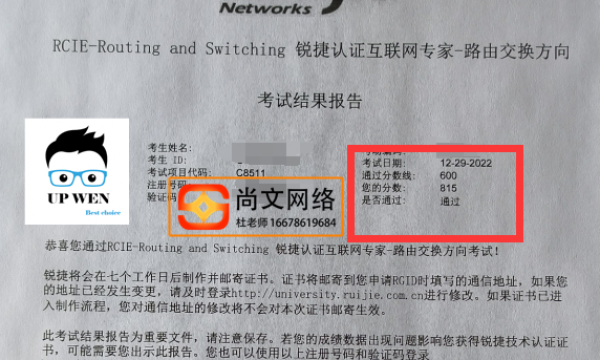12.29锐捷RCIE考试通过！815分