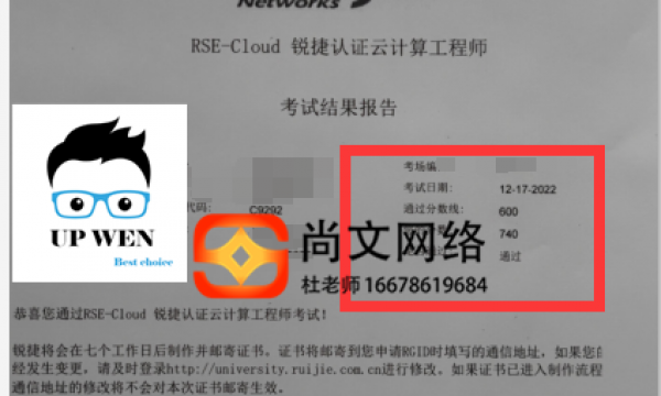 12.17号锐捷云计算考试通过！通过率高！