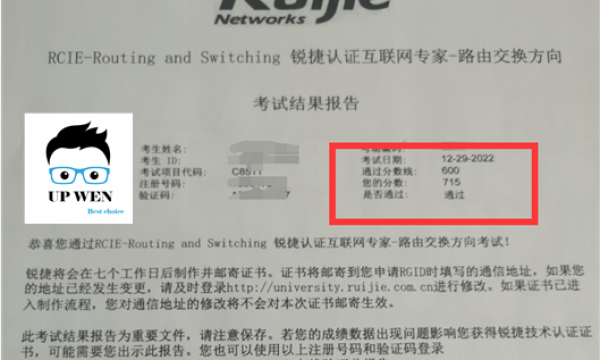 12.29号锐捷RCIE考试通过！715分稳定输出