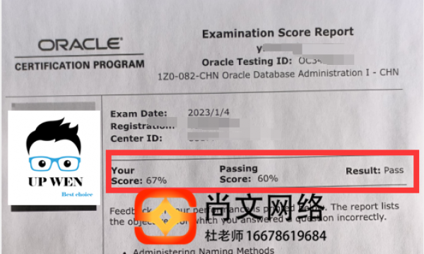 ORACLE数据库考试通过OCP082PASS【尚文网络】