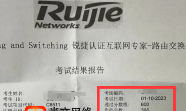 1.10号青岛锐捷培训授权中心RCIE考试依然稳定通过