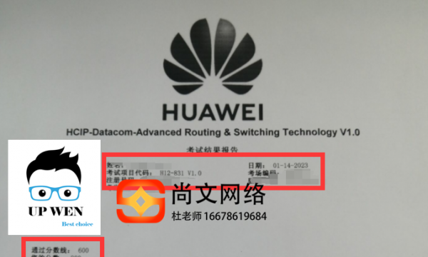 HCIP Datacom考试通过【尚文网络】