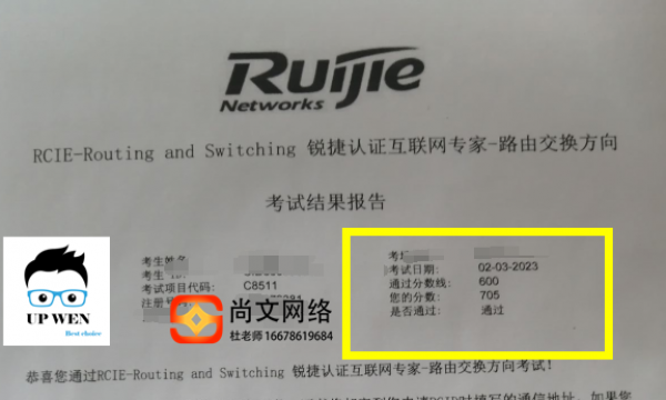 2023年锐捷RCIE考试通过！稳定