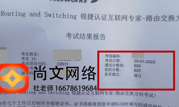 3.1号锐捷RCIE笔试通过！考试资料稳定哦