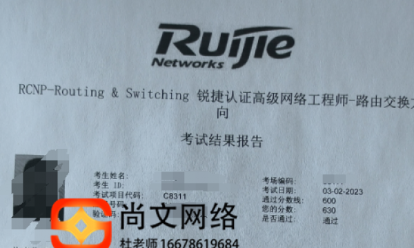 2023年锐捷RCNP新版本跟新后辅导资料稳定通过哦！