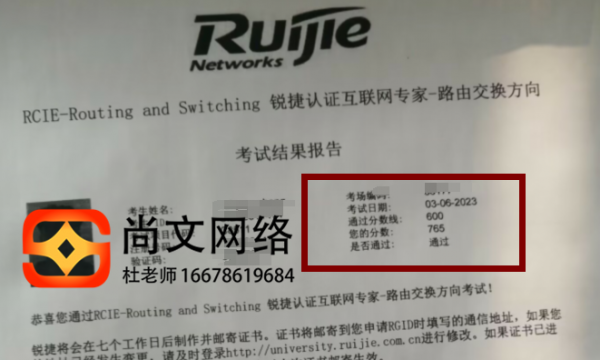锐捷RCIE考试笔试稳定通过，考试稳定