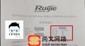 3.10号锐捷RCIE全部一次通过！学RCIE找尚文