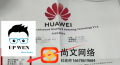 HCIP datacom考试通过！稳定通过