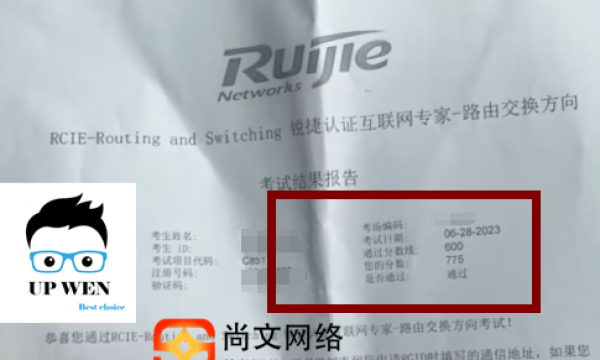 RCIE专家级考试通过775 PASS