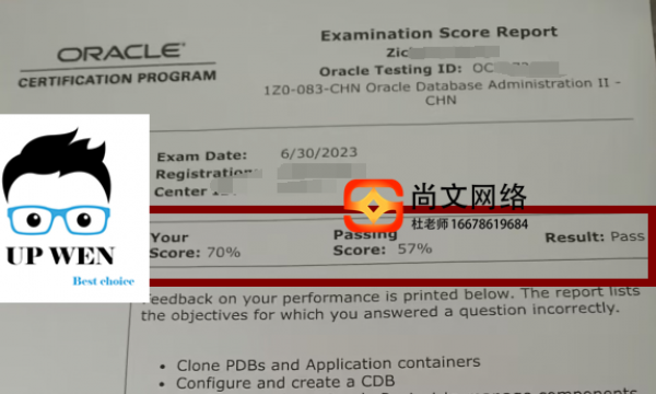 ORACLE数据库工程师OCP通过！