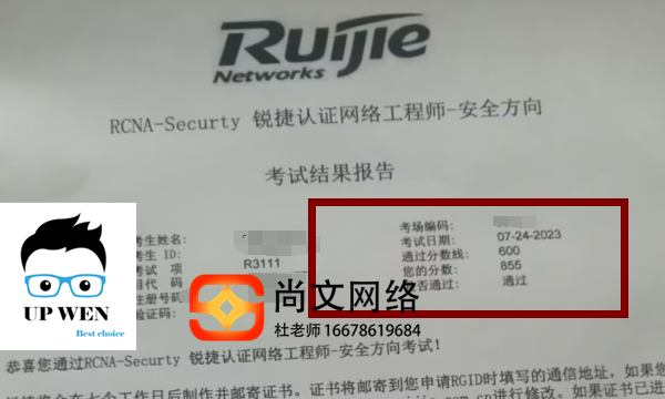 锐捷安全考试855分，超稳定哦！