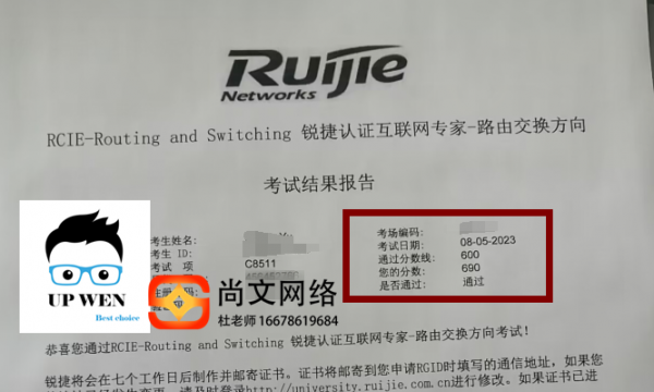 8.5号锐捷RCIE考试最新战报！