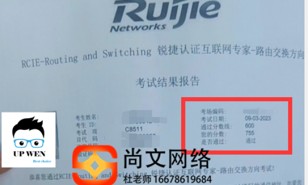 锐捷RCIE新改版考试通过9月份！