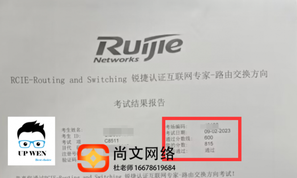 锐捷RCIE9.5号考试通过！新版本稳定