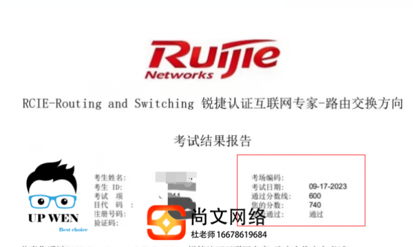 9.17号新版本RCIE考试通过