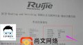 11.4号锐捷RCIE考试通过喜报！尚文网络