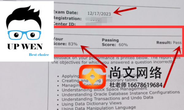 12.20号ORACLE数据库OCP考试通过！