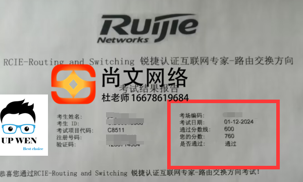 1.12号RCNP考试通过760分！下载证书