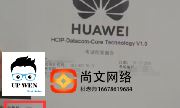 1.17号HCIP datacom考试通过！HCIP证书