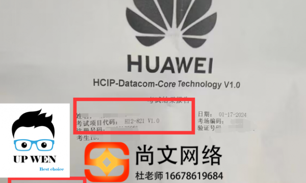 1.17号HCIP datacom考试通过！HCIP证书